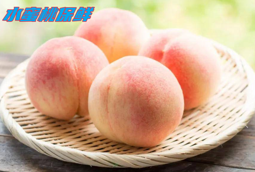 水蜜桃保鮮：打造專屬鮮果庫，延續夏日的甜蜜時光